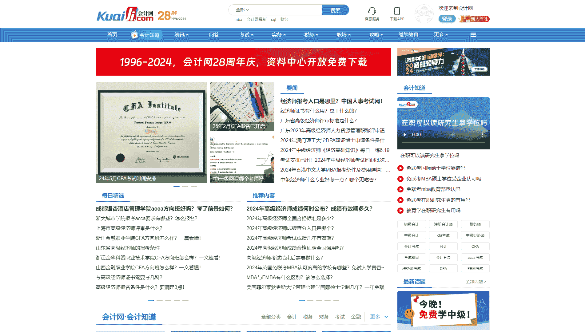 会计网网站首屏快照
