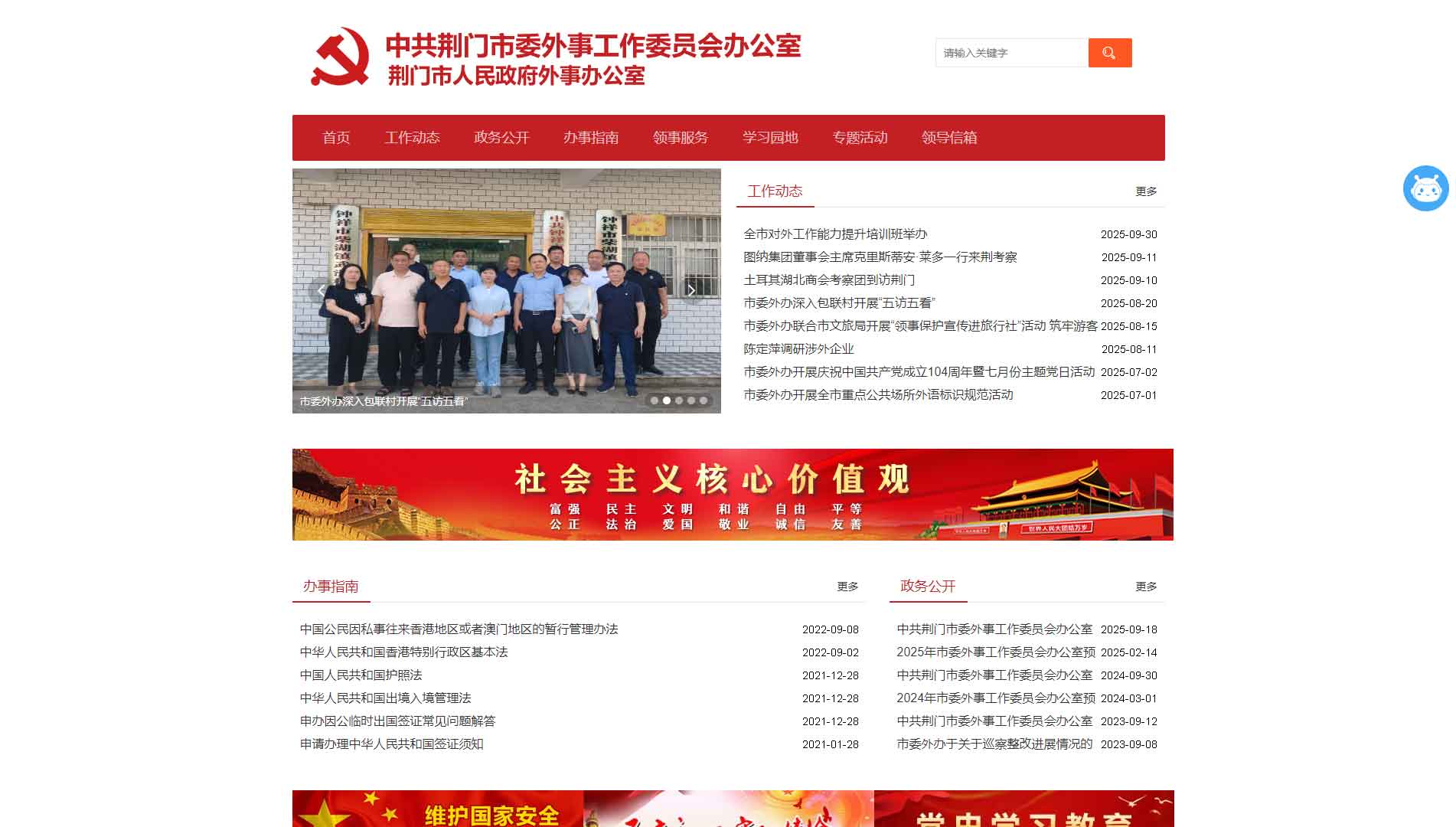 点击查看荆门市外办网站首屏快照大图 荆门市外办网站首屏快照