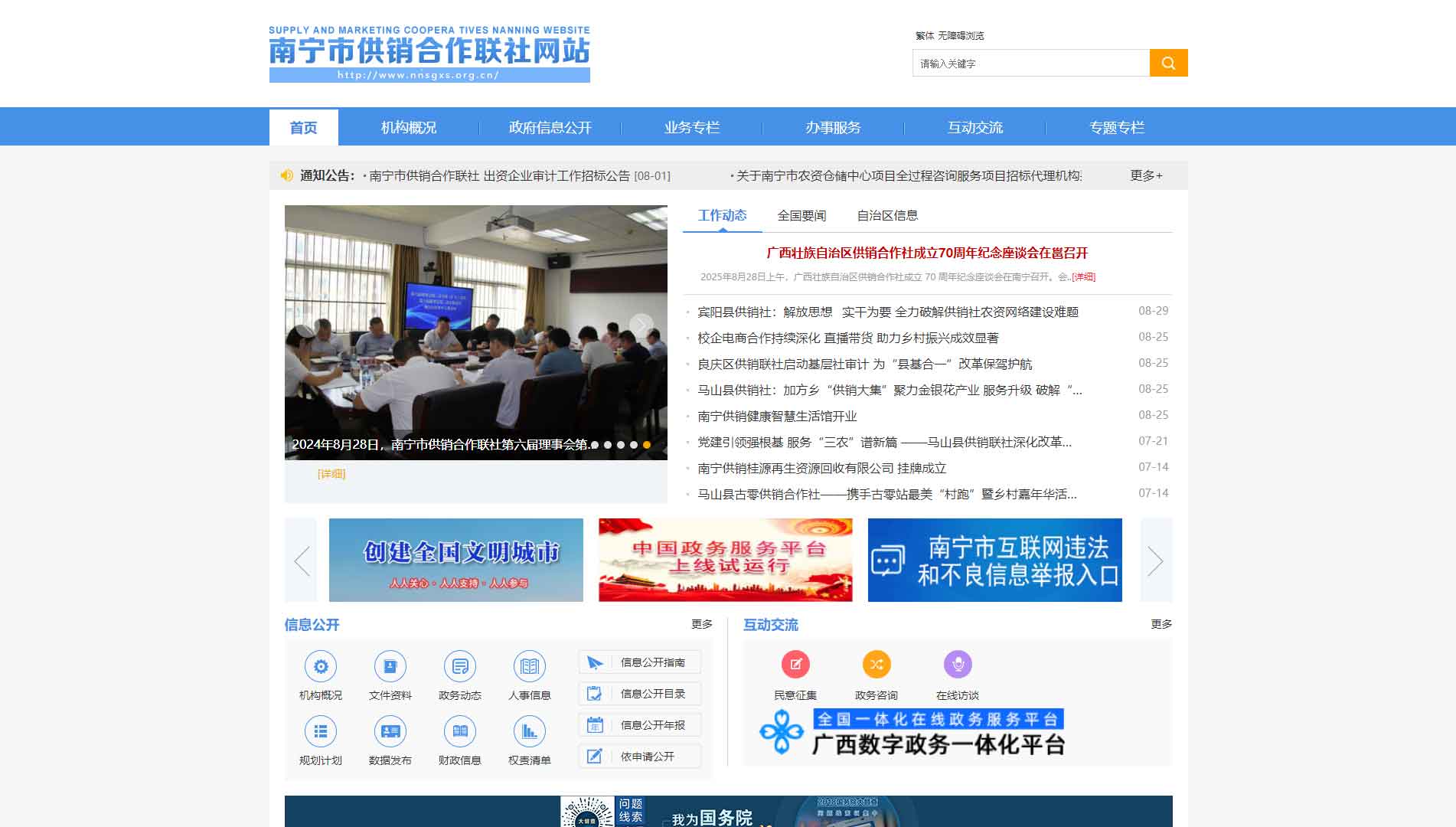 点击查看南宁市供销社网站首屏快照大图 南宁市供销社网站首屏快照