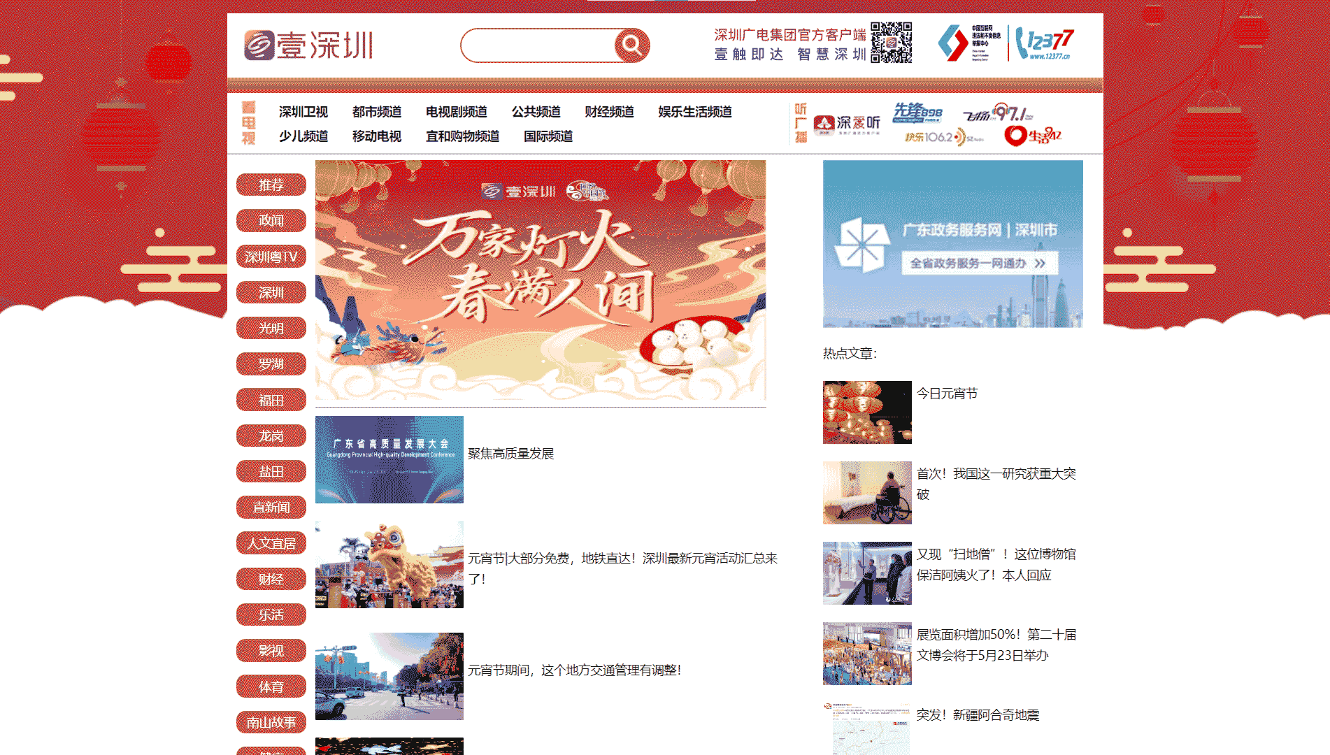 深圳网络广播电视台网站首屏快照