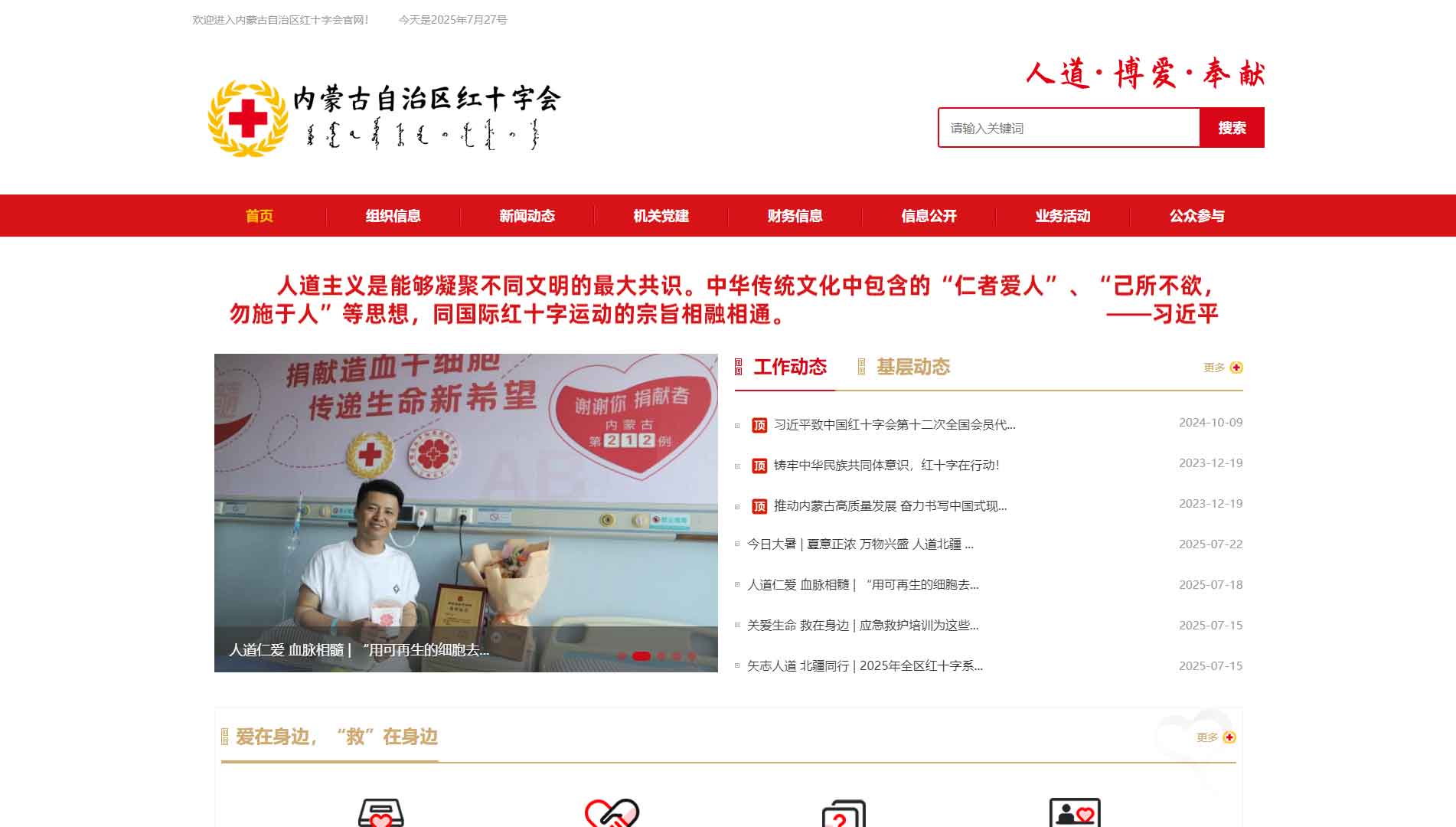 点击查看内蒙古红十字会网站首屏快照大图 内蒙古红十字会网站首屏快照