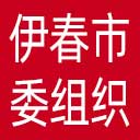 中共伊春市委组织部网站图标