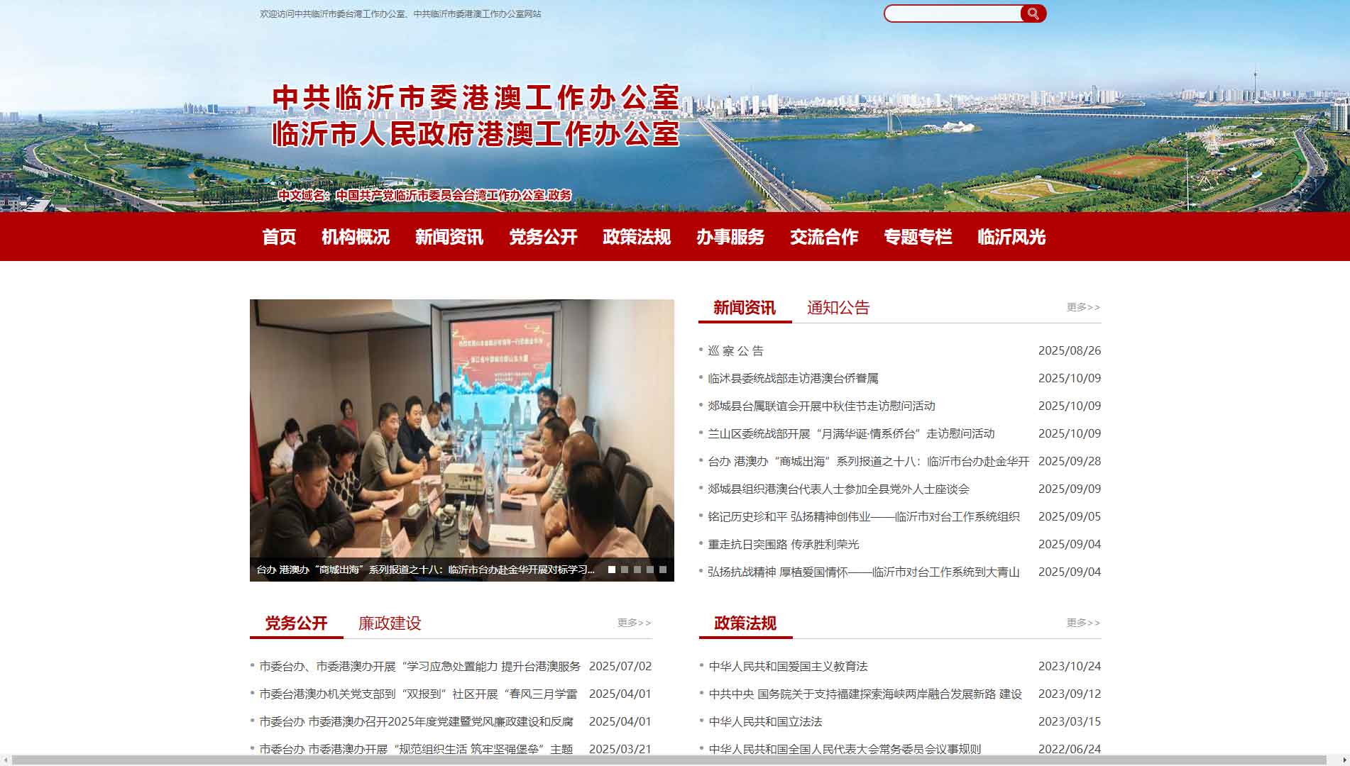 点击查看临沂市台办网站首屏快照大图 临沂市台办网站首屏快照