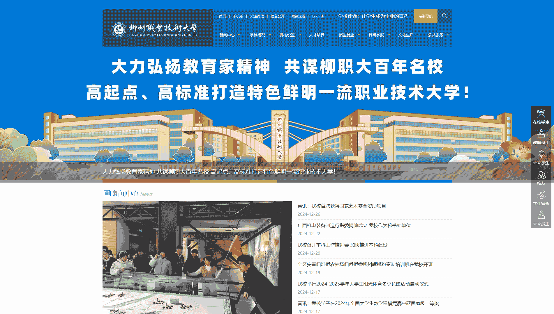 点击查看柳州职业技术大学网站首屏快照大图 柳州职业技术大学网站首屏快照