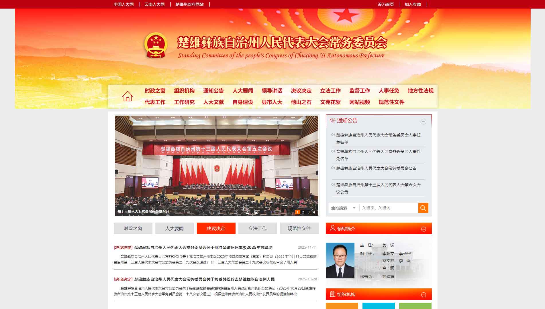 点击查看楚雄州人大网站首屏快照大图 楚雄州人大网站首屏快照