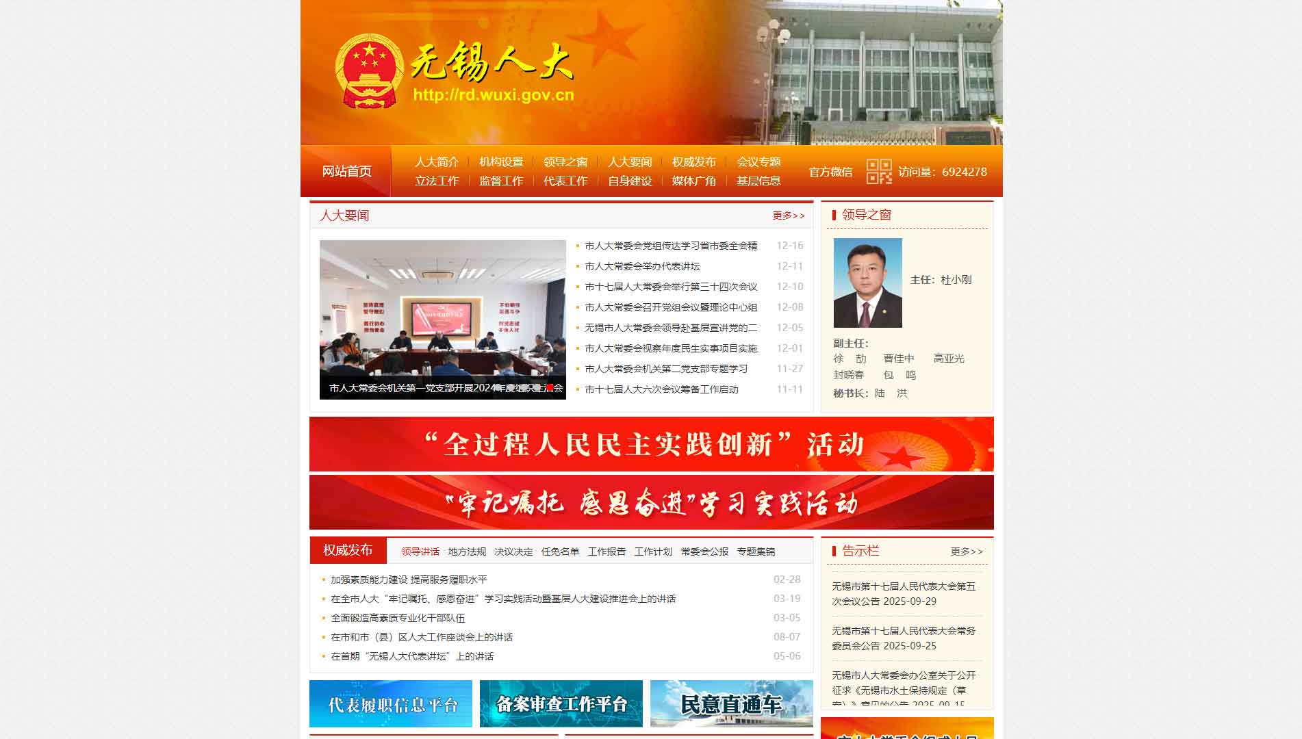 点击查看无锡市人大网站首屏快照大图 无锡市人大网站首屏快照