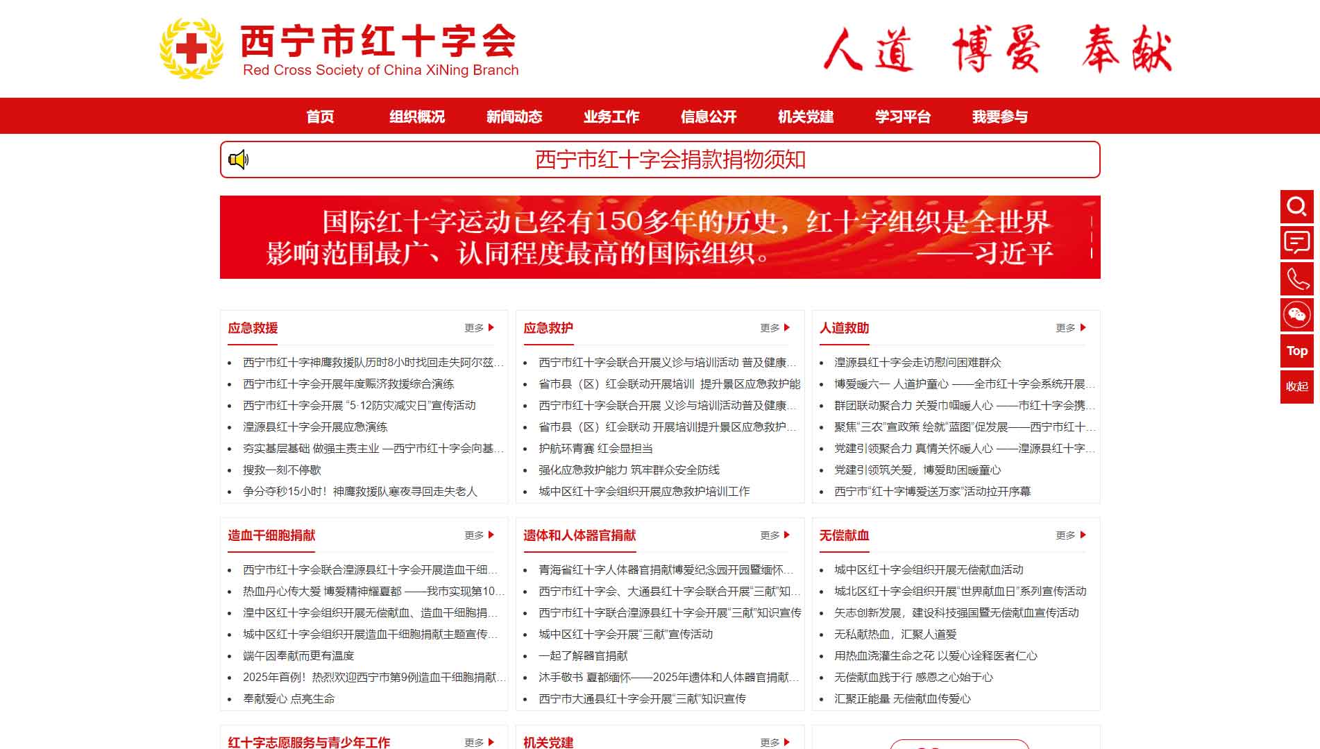 点击查看西宁市红十字会网站首屏快照大图 西宁市红十字会网站首屏快照