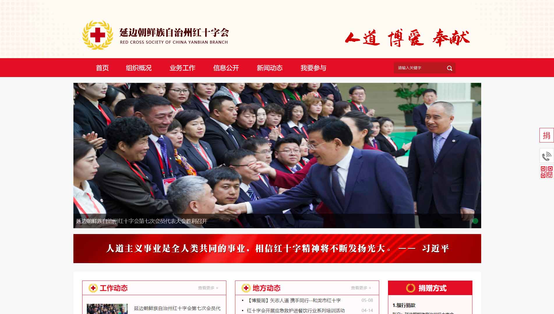 点击查看延边州红十字会网站首屏快照大图 延边州红十字会网站首屏快照
