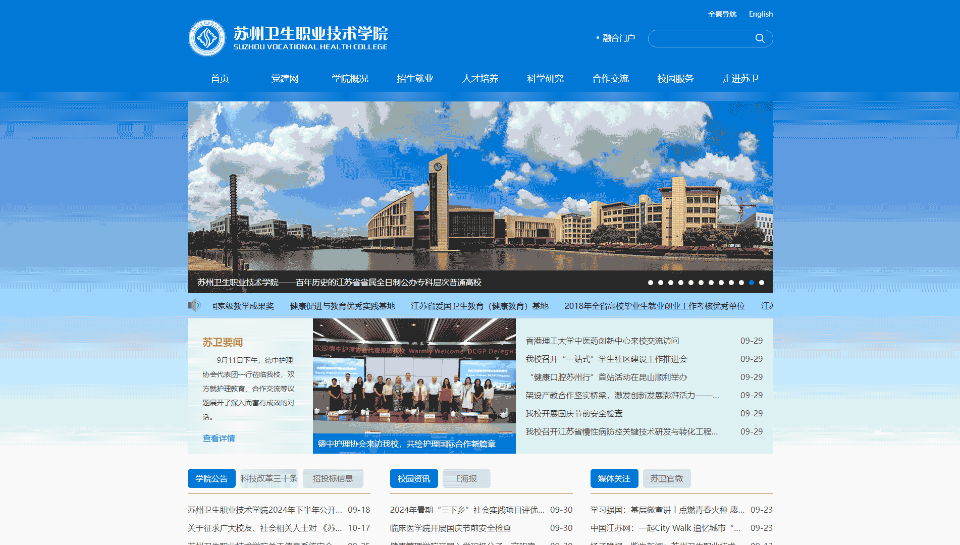 点击查看苏州卫生职业技术学院网站首屏快照大图 苏州卫生职业技术学院网站首屏快照