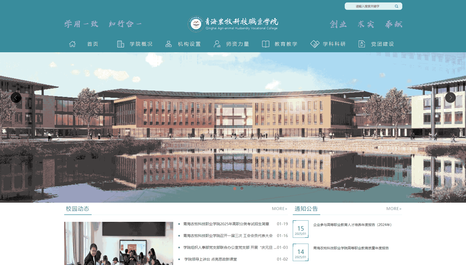 点击查看青海农牧科技职业学院网站首屏快照大图 青海农牧科技职业学院网站首屏快照