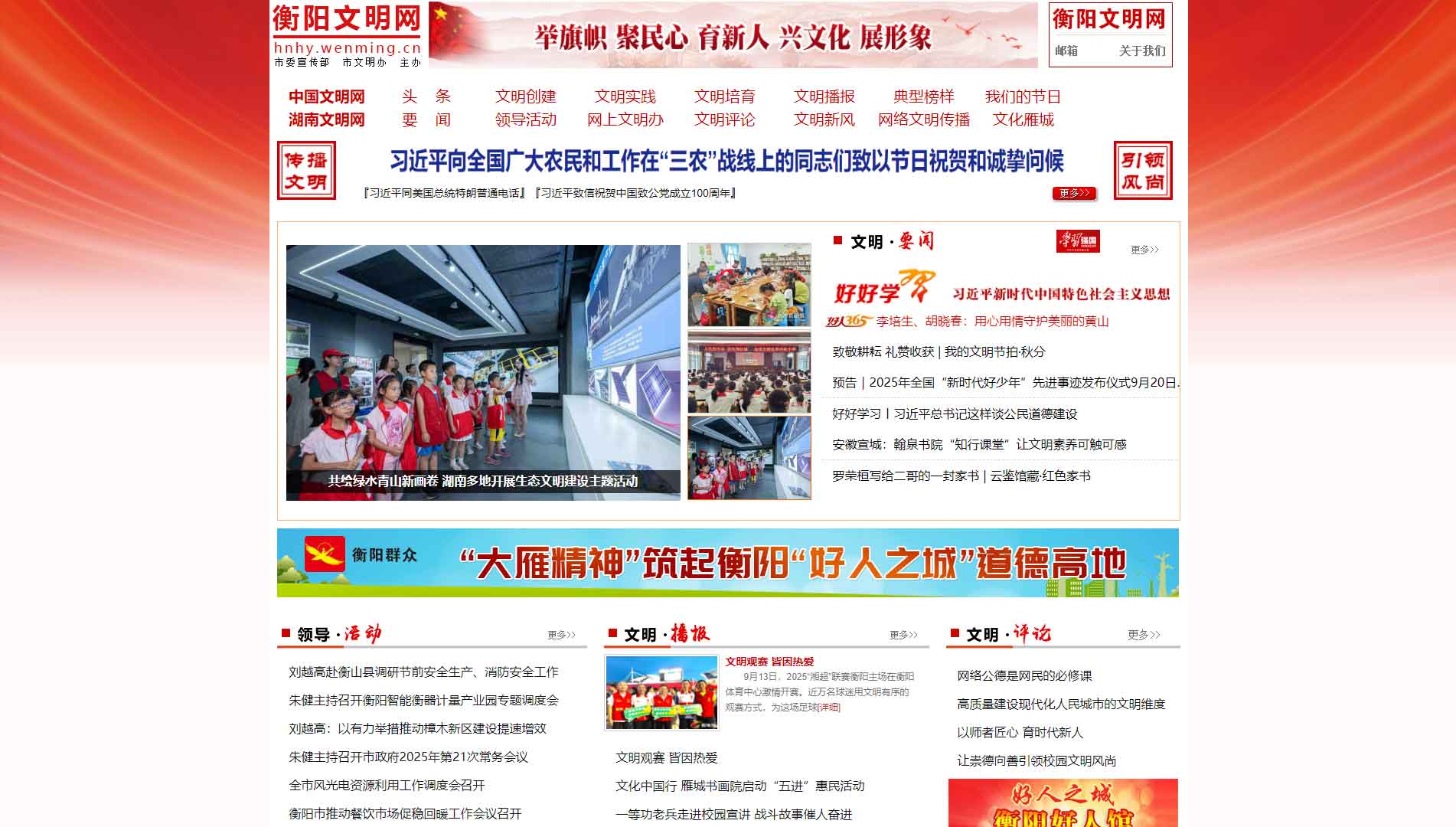 衡阳文明网网站首屏快照
