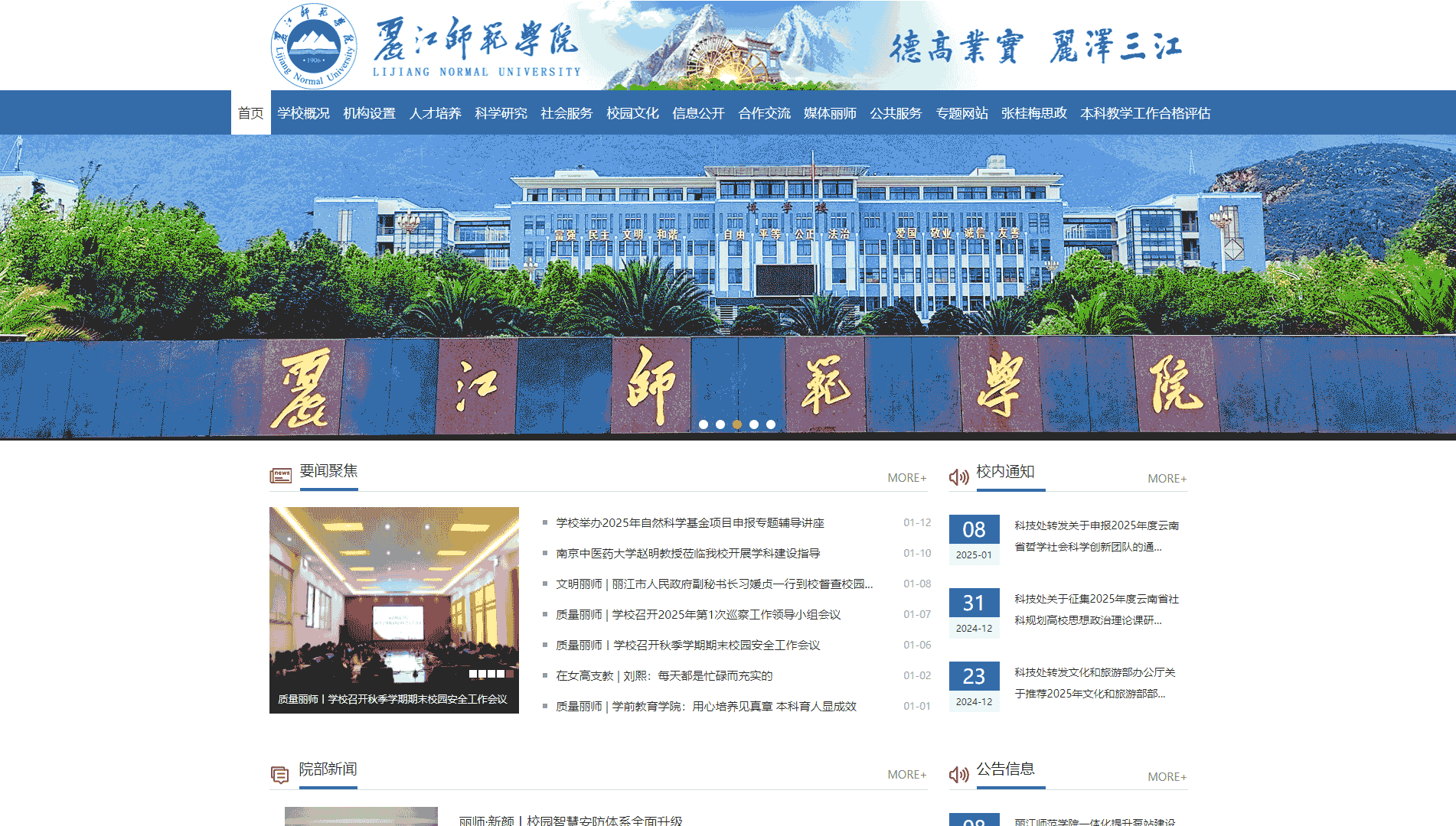 点击查看丽江师范学院网站首屏快照大图 丽江师范学院网站首屏快照
