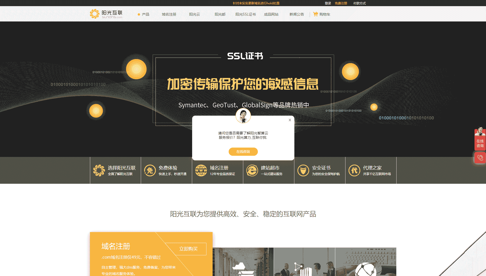 点击查看阳光互联网站首屏快照大图 阳光互联网站首屏快照