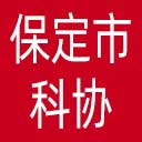 保定市科协网站图标