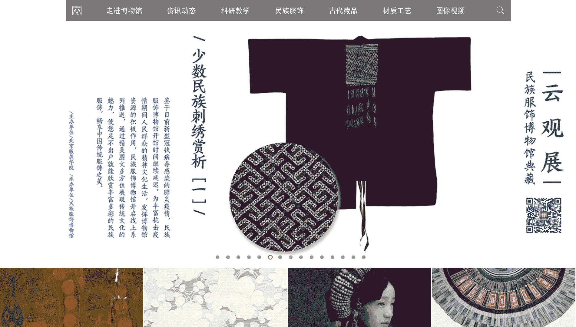 点击查看民族服饰博物馆网站首屏快照大图 民族服饰博物馆网站首屏快照