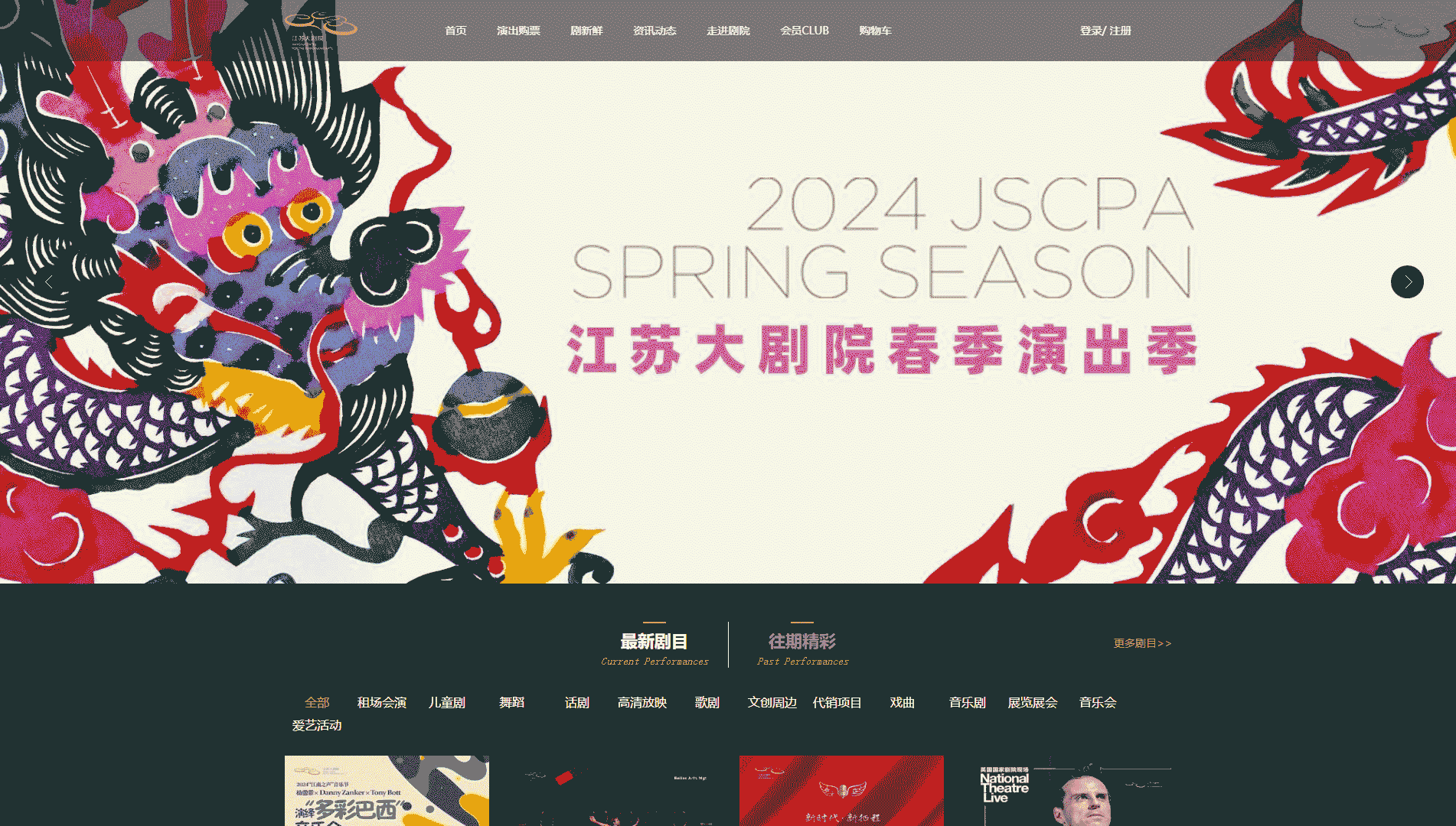 点击查看江苏大剧院网站首屏快照大图 江苏大剧院网站首屏快照