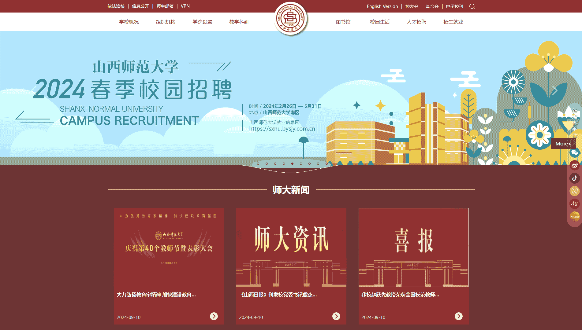 点击查看山西师范大学网站首屏快照大图 山西师范大学网站首屏快照