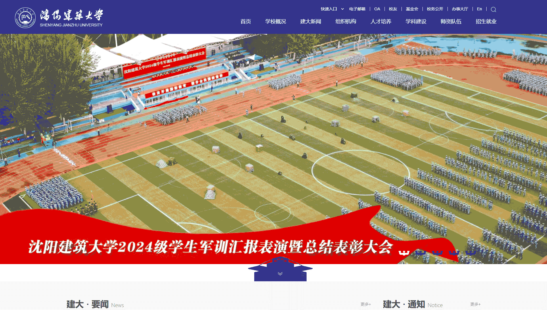 点击查看沈阳建筑大学网站首屏快照大图 沈阳建筑大学网站首屏快照