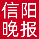 信阳晚报网站图标