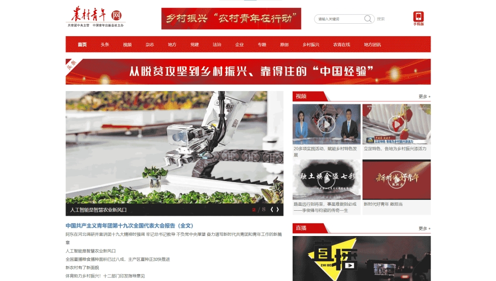 农村青年网网站首屏快照