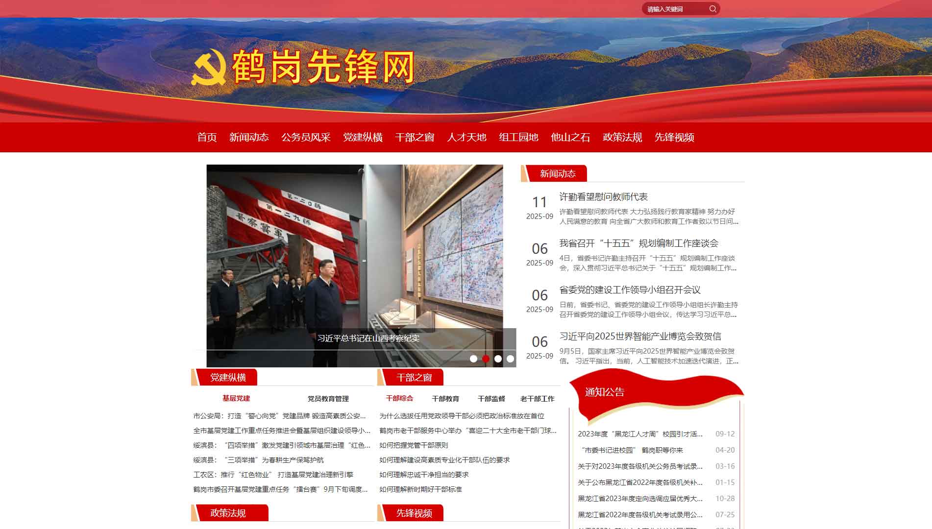 点击查看中共鹤岗市委组织部网站首屏快照大图 中共鹤岗市委组织部网站首屏快照