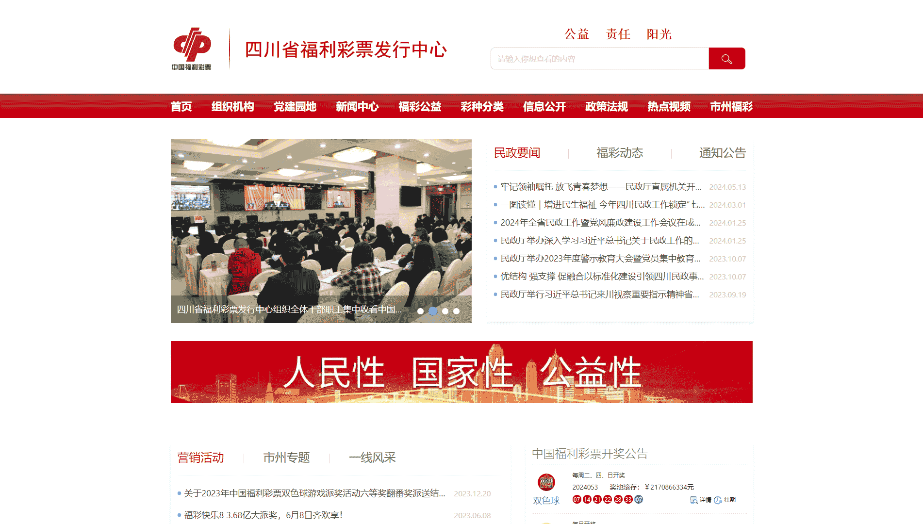 四川福彩网网站首屏快照