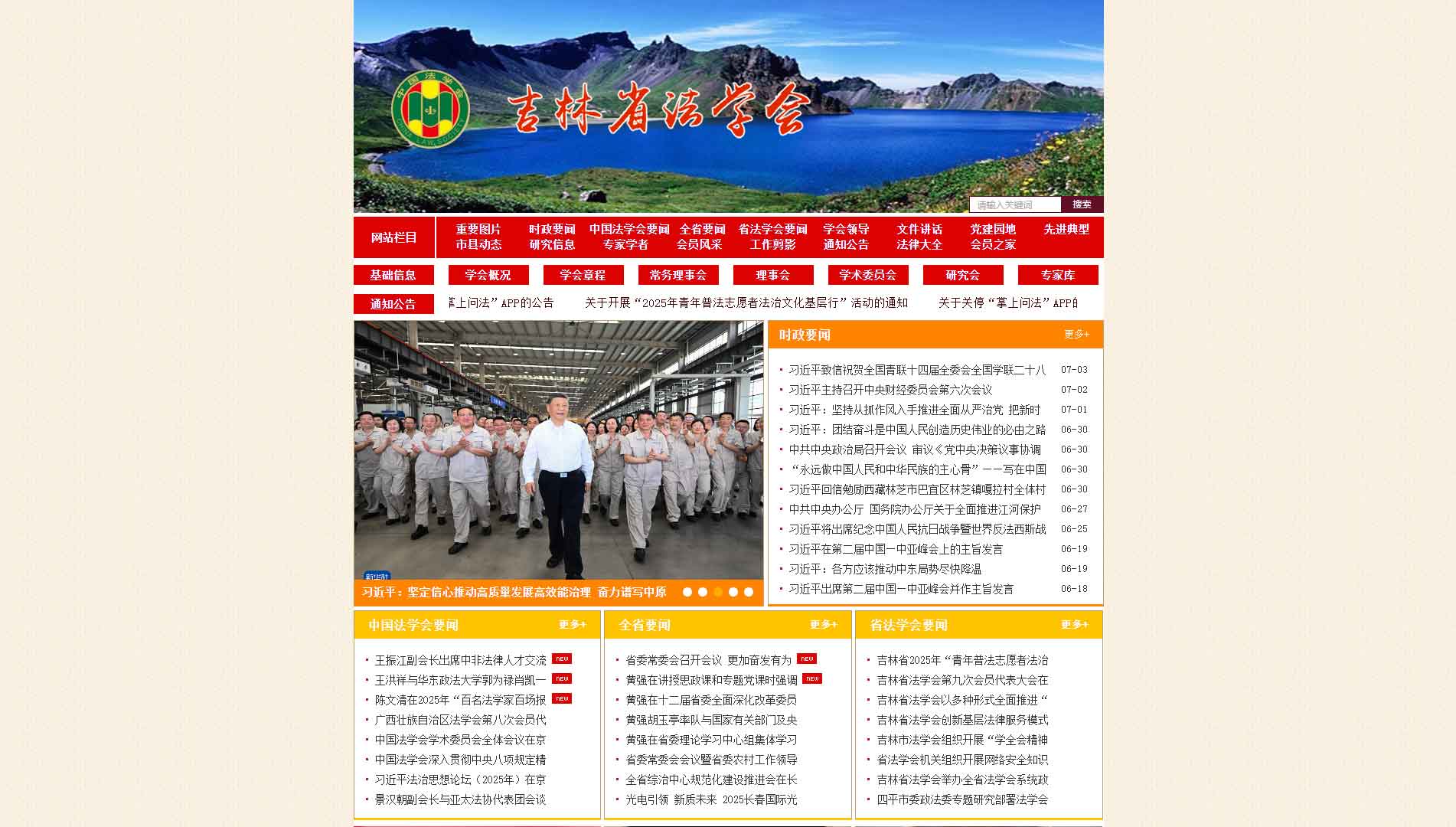 点击查看吉林省法学会网站首屏快照大图 吉林省法学会网站首屏快照