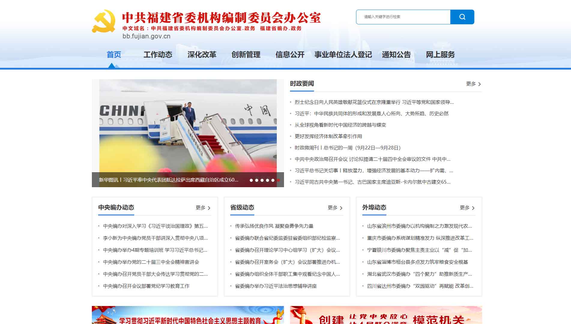 点击查看福建省编办网站首屏快照大图 福建省编办网站首屏快照