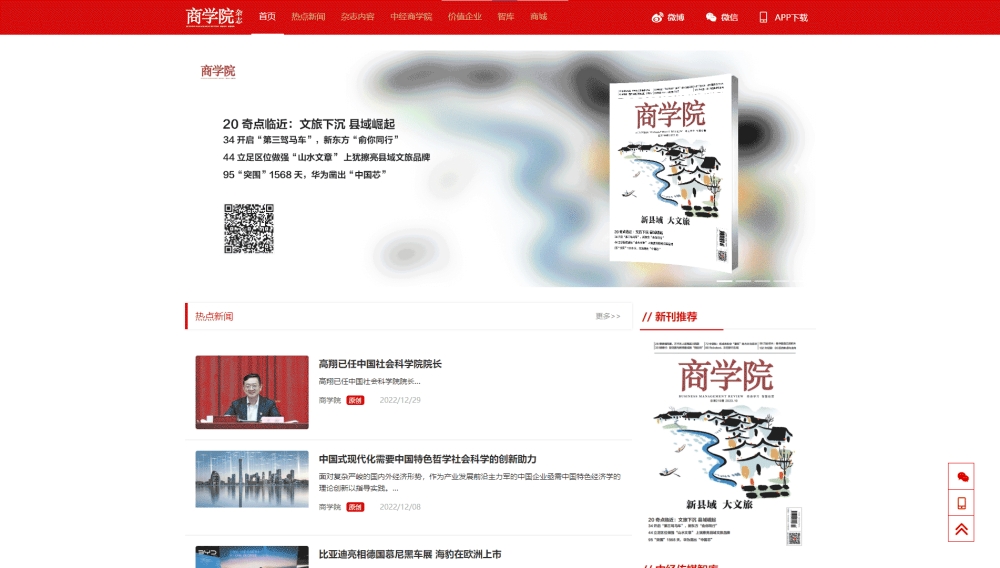 商学院杂志网站首屏快照