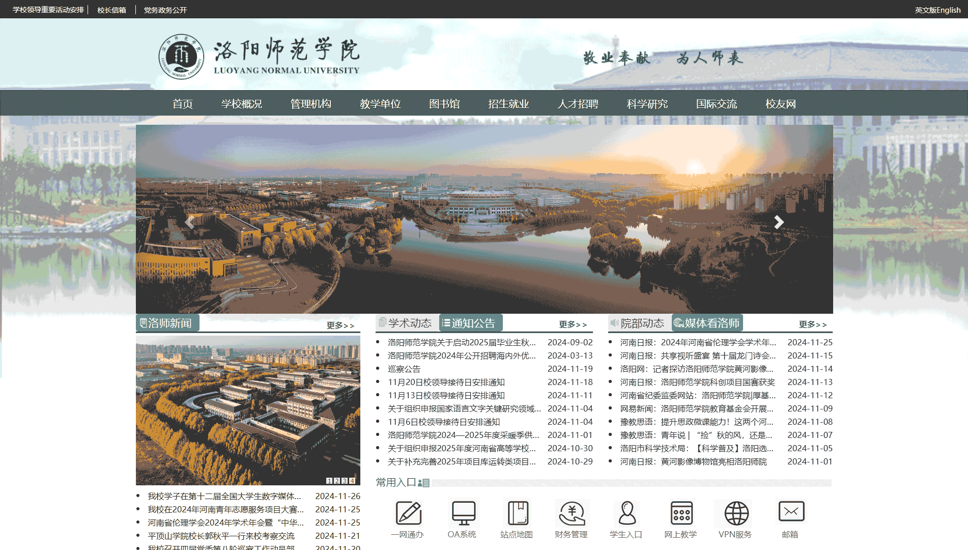 点击查看洛阳师范学院网站首屏快照大图 洛阳师范学院网站首屏快照