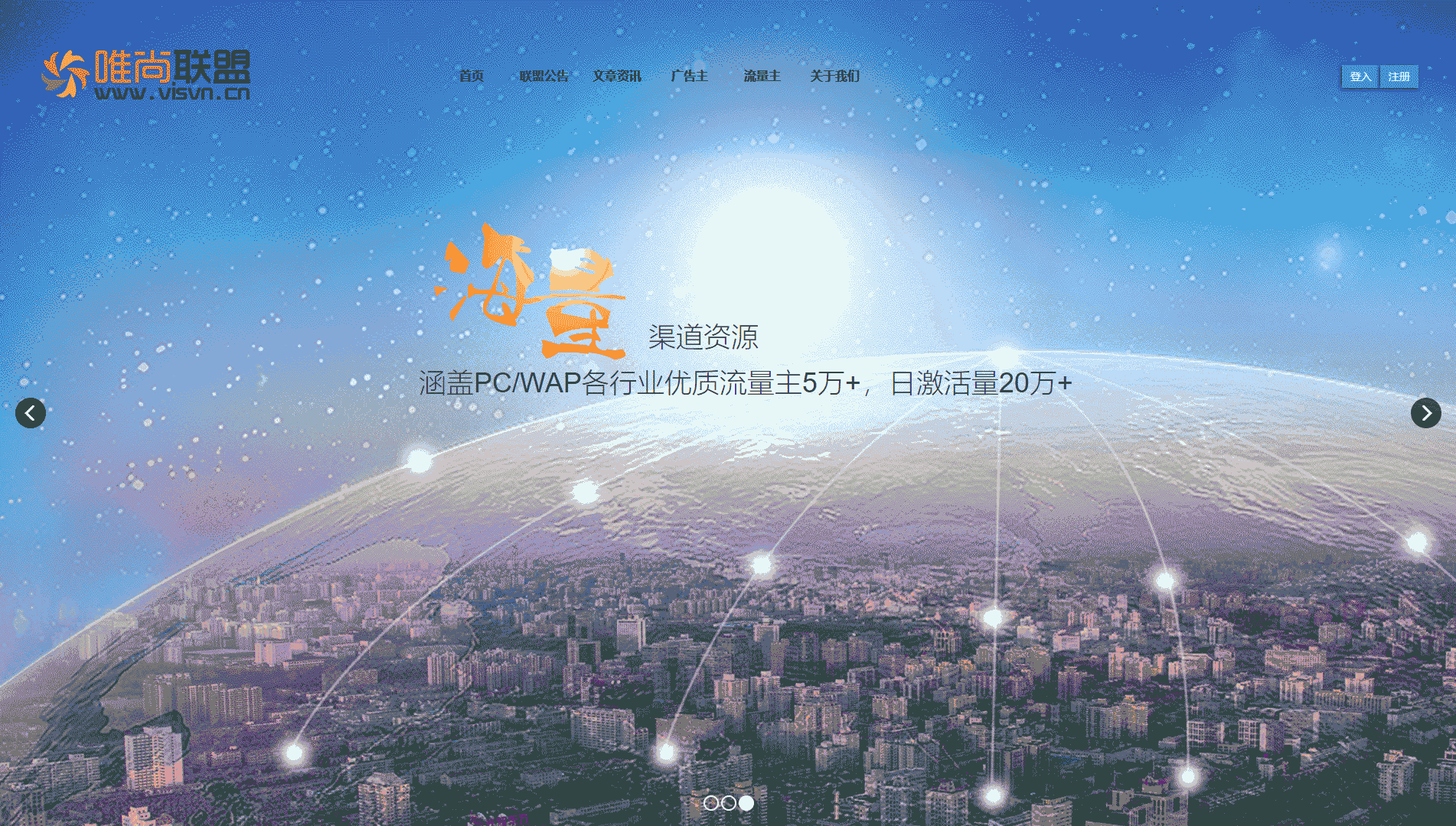 唯尚联盟网站首屏快照