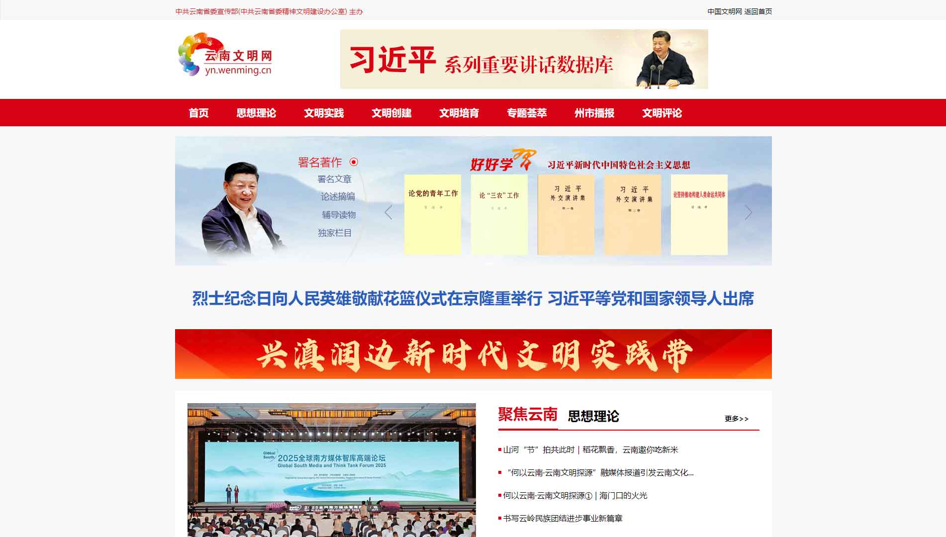 云南文明网网站首屏快照