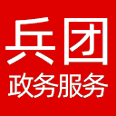 新疆兵团政务服务网网站图标