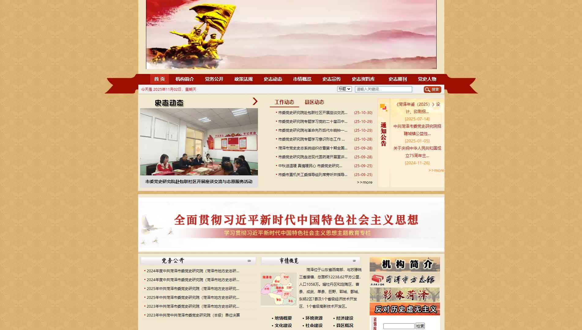 点击查看菏泽史志网网站首屏快照大图 菏泽史志网网站首屏快照