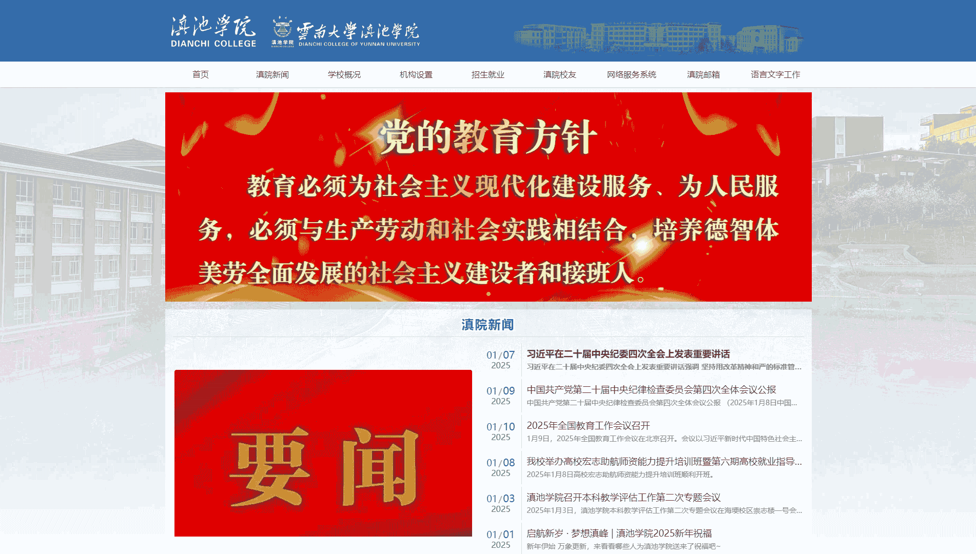 点击查看滇池学院网站首屏快照大图 滇池学院网站首屏快照