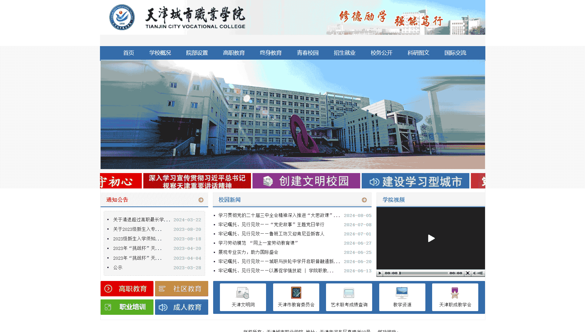 点击查看天津城市职业学院网站首屏快照大图 天津城市职业学院网站首屏快照