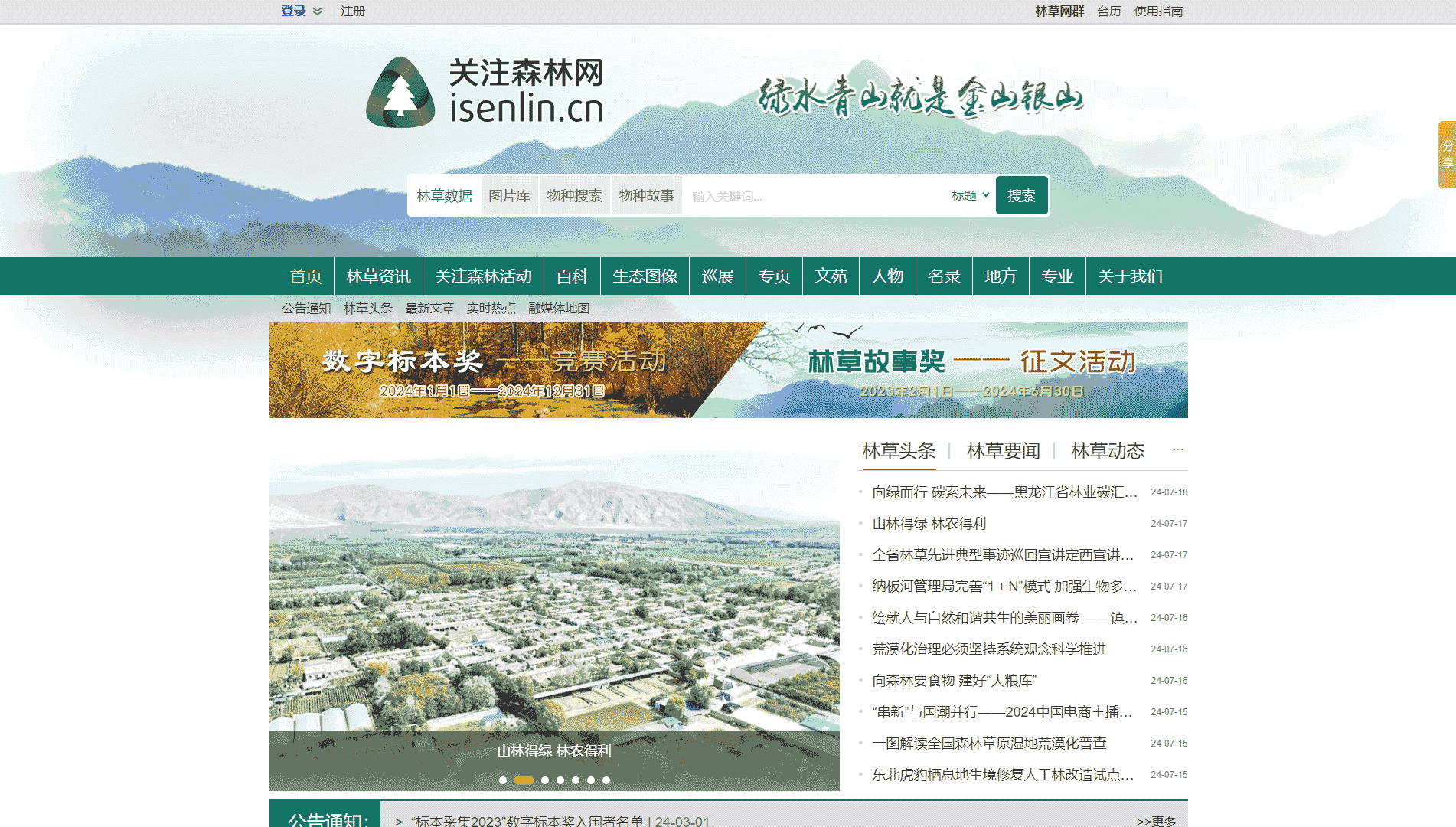 关注森林网网站首屏快照