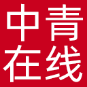 中青在线网站图标