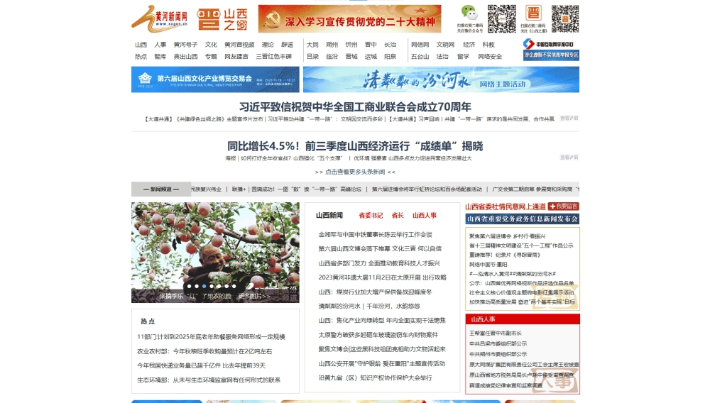 点击查看黄河新闻网网站首屏快照大图 黄河新闻网网站首屏快照