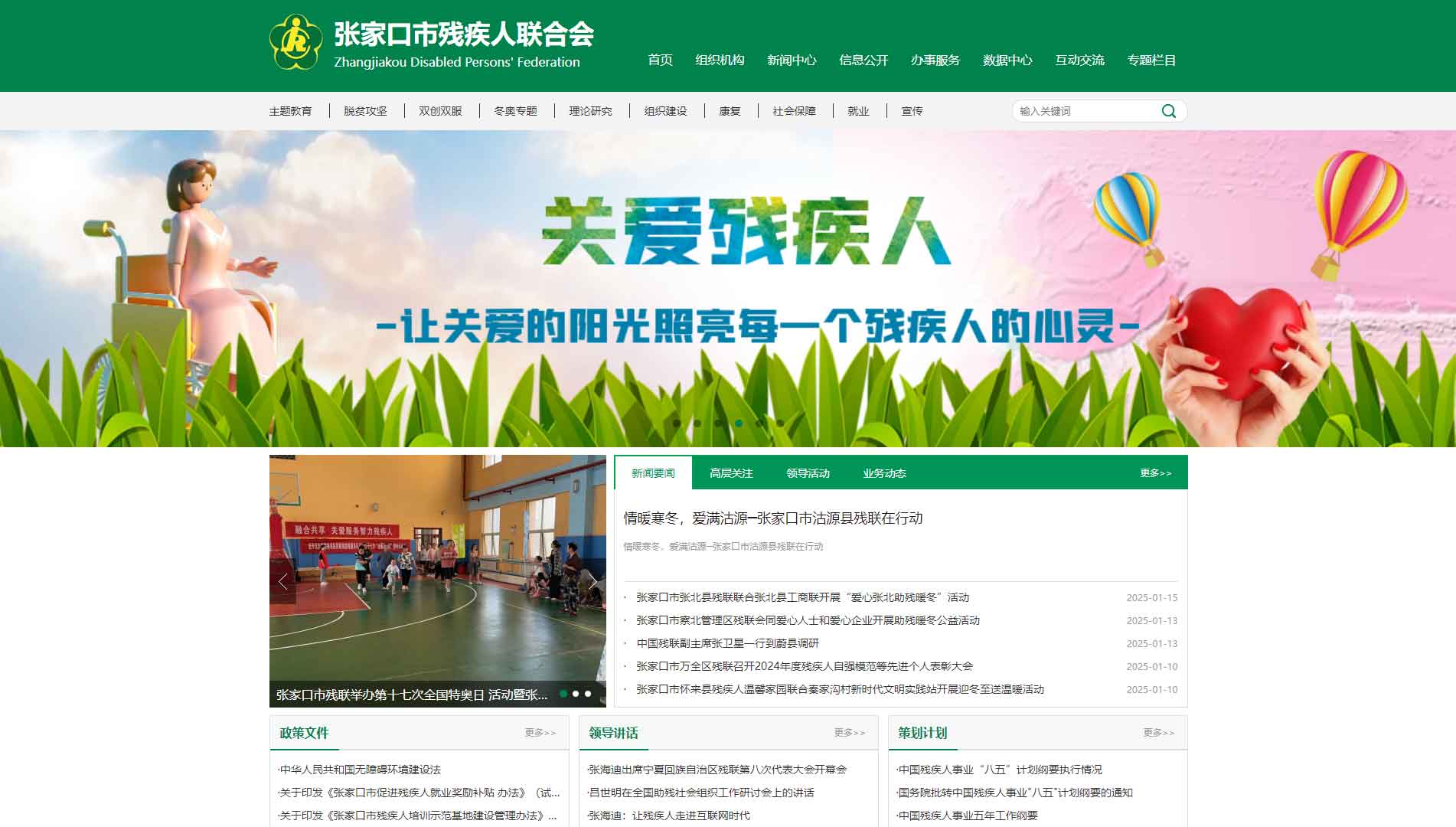 点击查看张家口市残联网站首屏快照大图 张家口市残联网站首屏快照