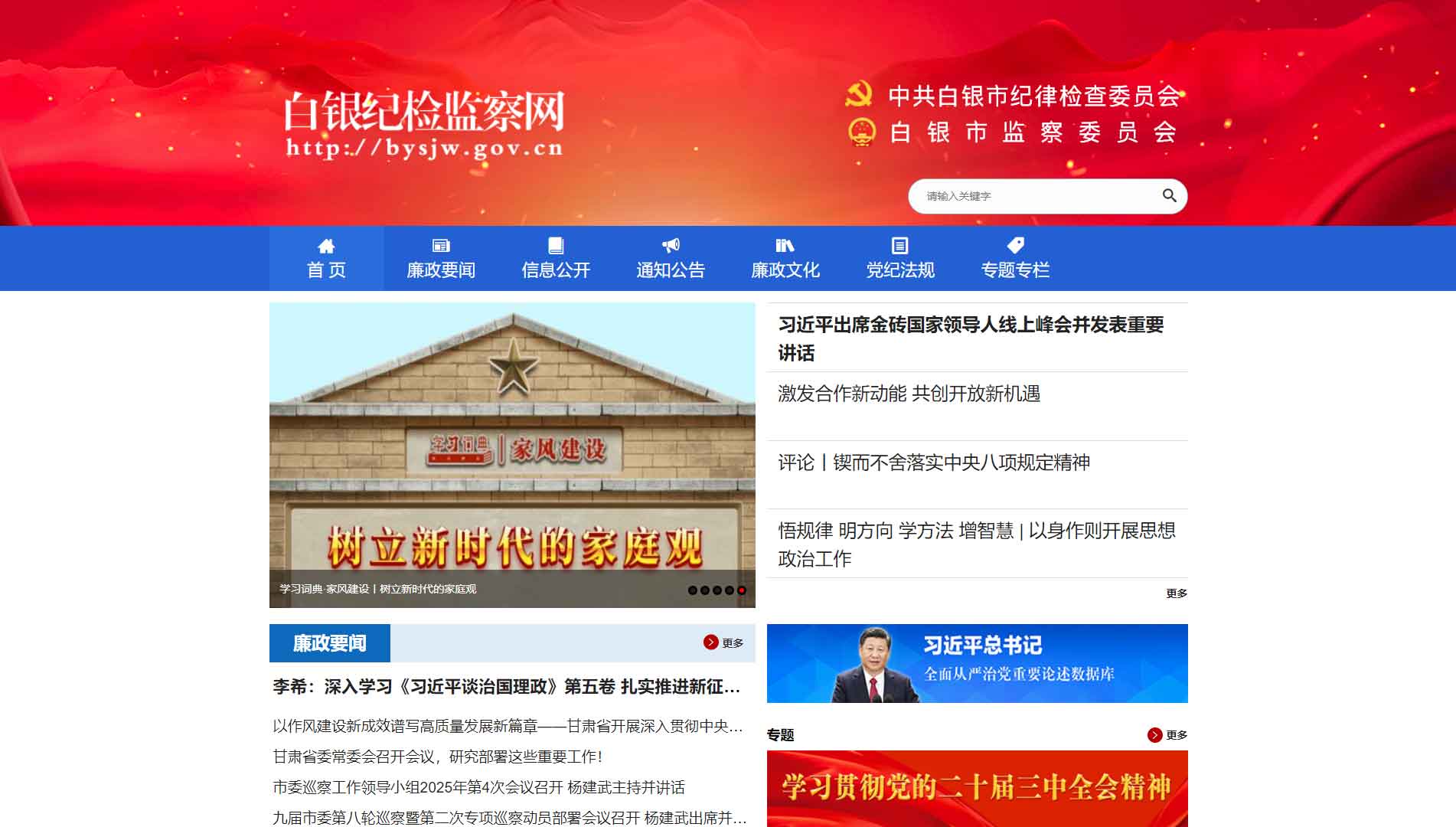 点击查看白银市纪委|白银市监委网站首屏快照大图 白银市纪委|白银市监委网站首屏快照