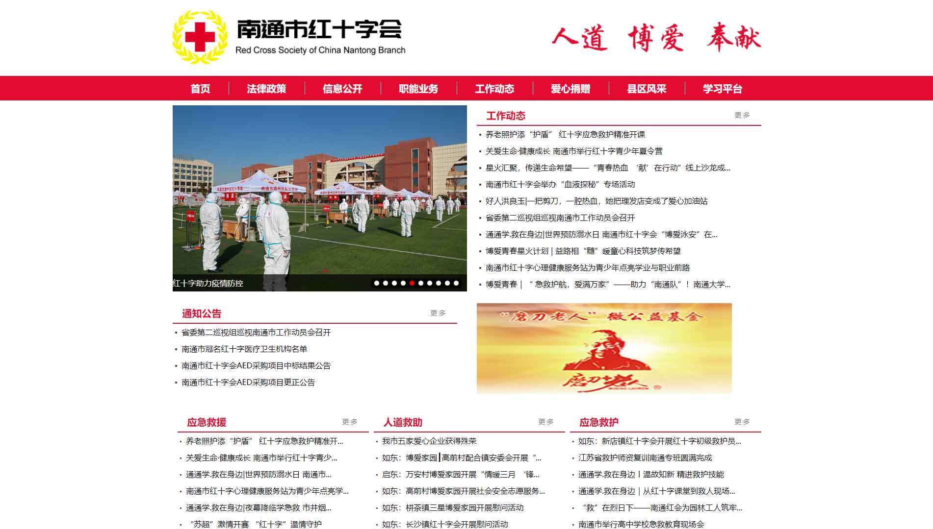 点击查看南通市红十字会网站首屏快照大图 南通市红十字会网站首屏快照