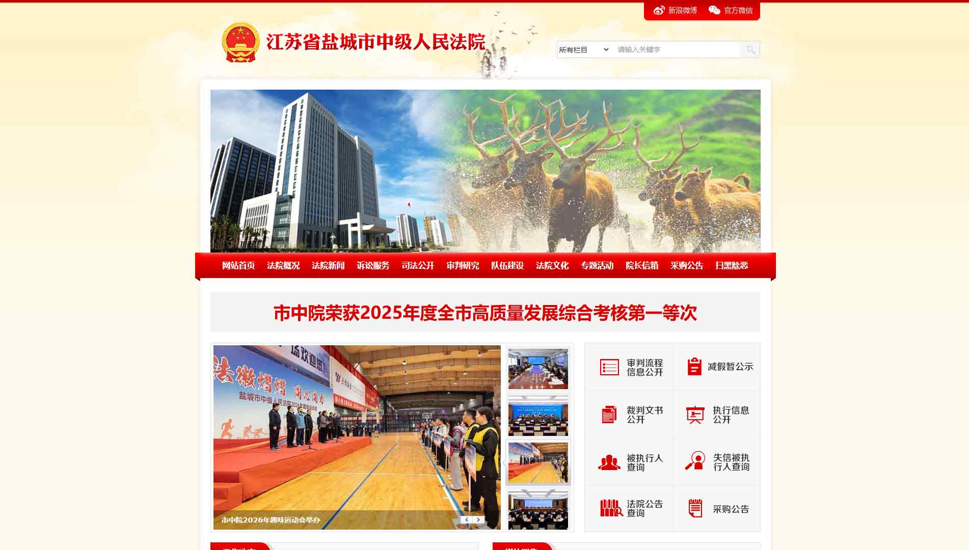 点击查看盐城市法院网站首屏快照大图 盐城市法院网站首屏快照