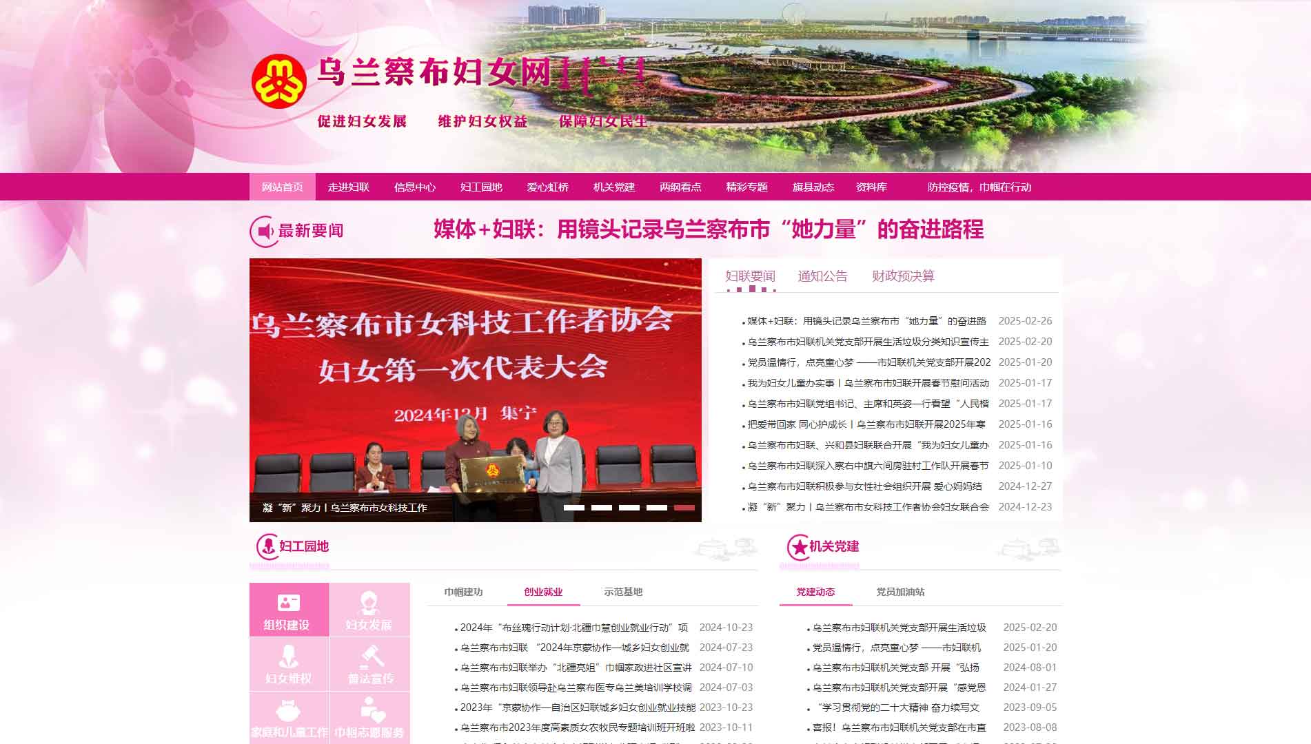 点击查看乌兰察布市妇联网站首屏快照大图 乌兰察布市妇联网站首屏快照