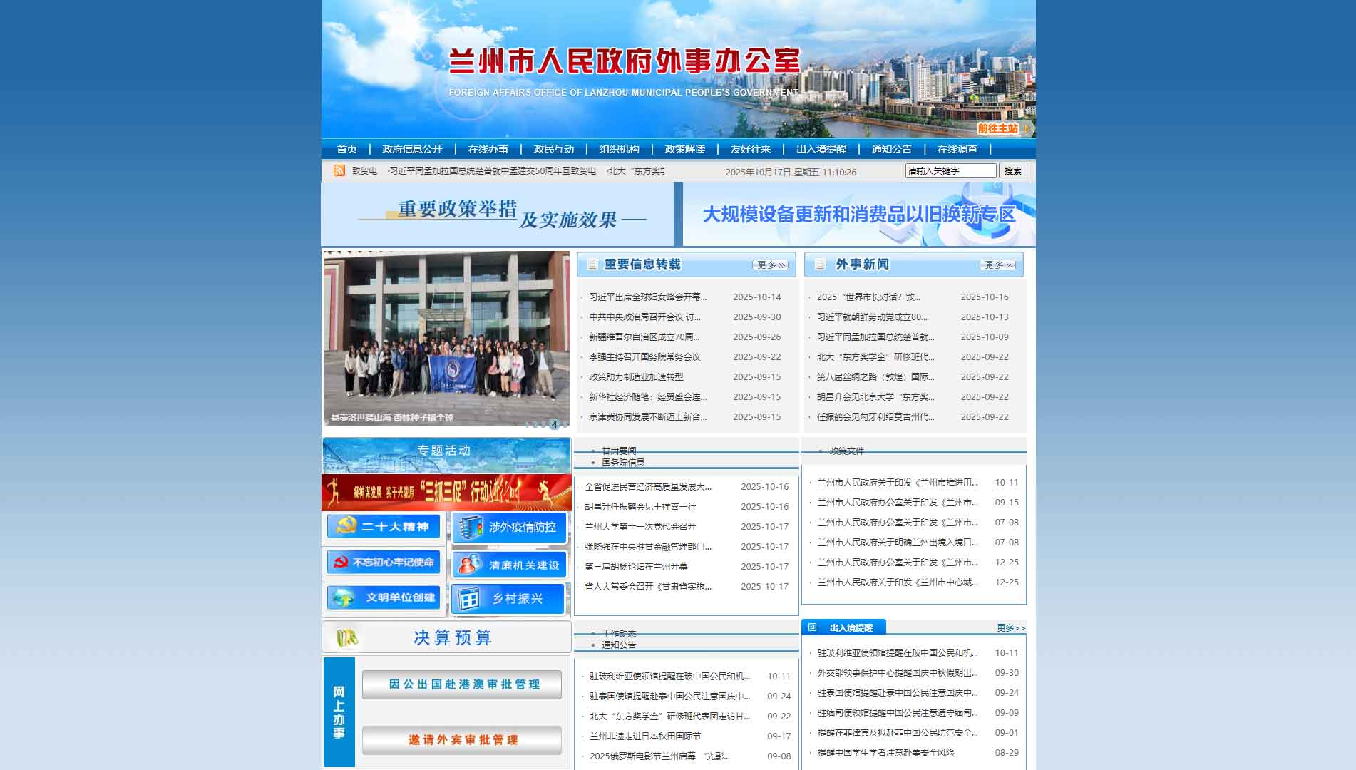 点击查看兰州市外办网站首屏快照大图 兰州市外办网站首屏快照