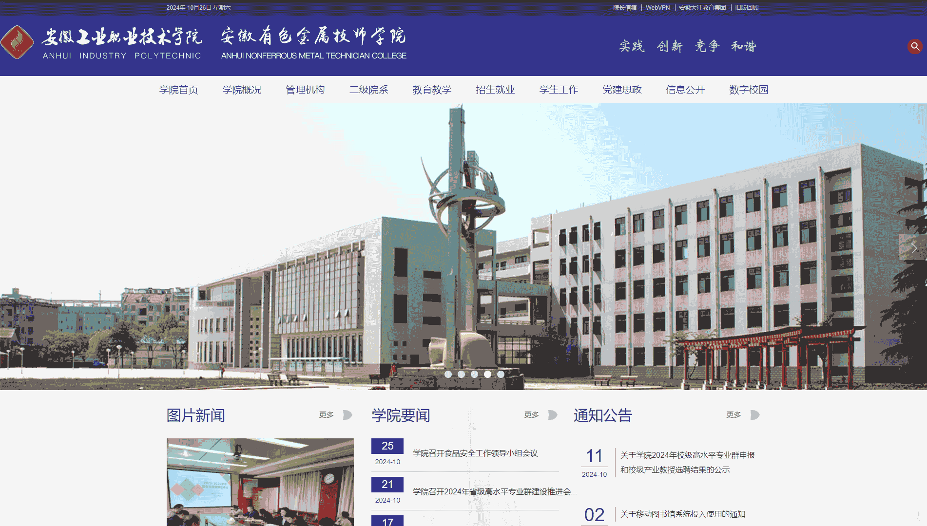 点击查看安徽工业职业技术学院网站首屏快照大图 安徽工业职业技术学院网站首屏快照