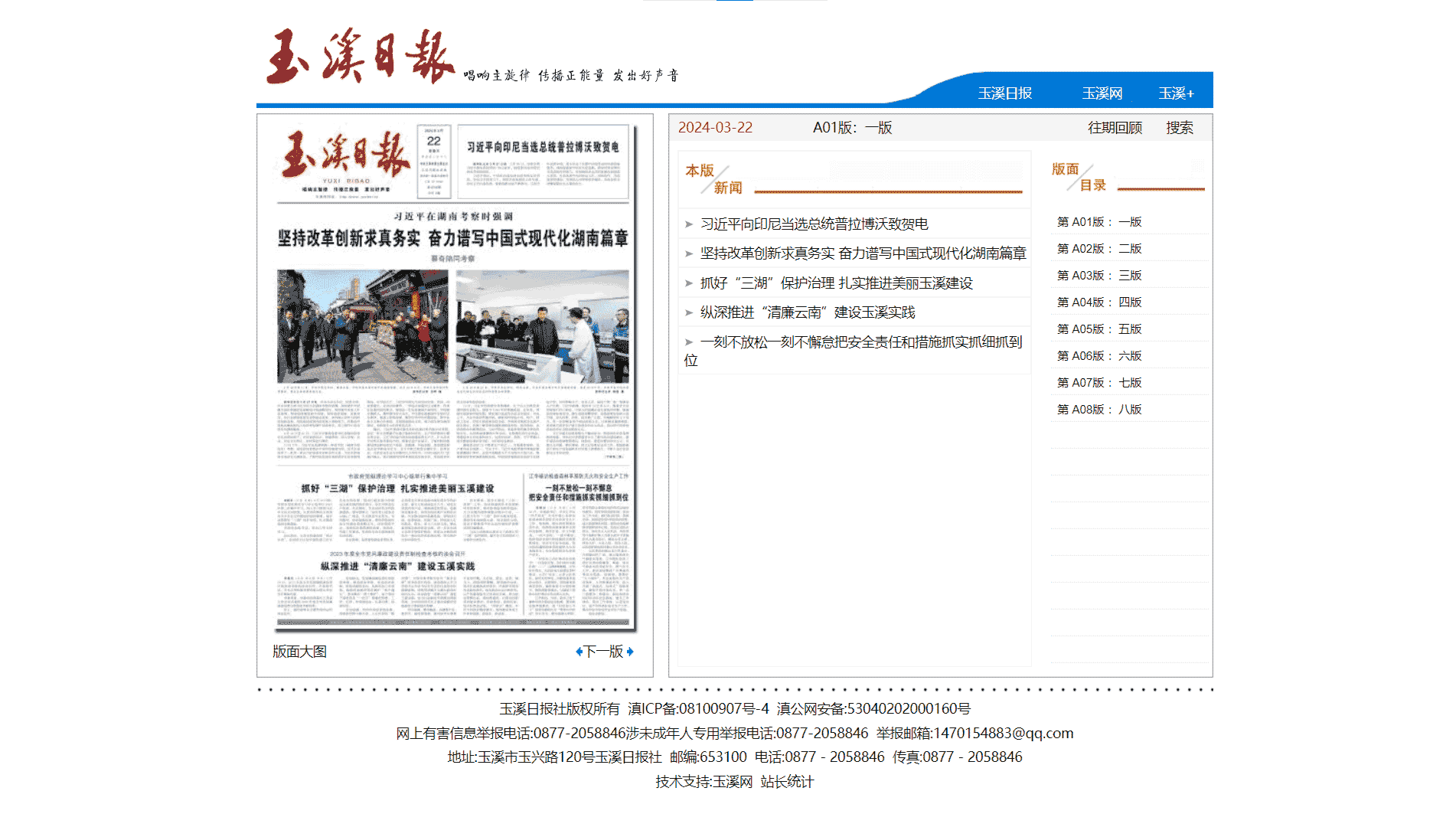 玉溪日报网站首屏快照