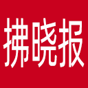 拂晓报网站图标