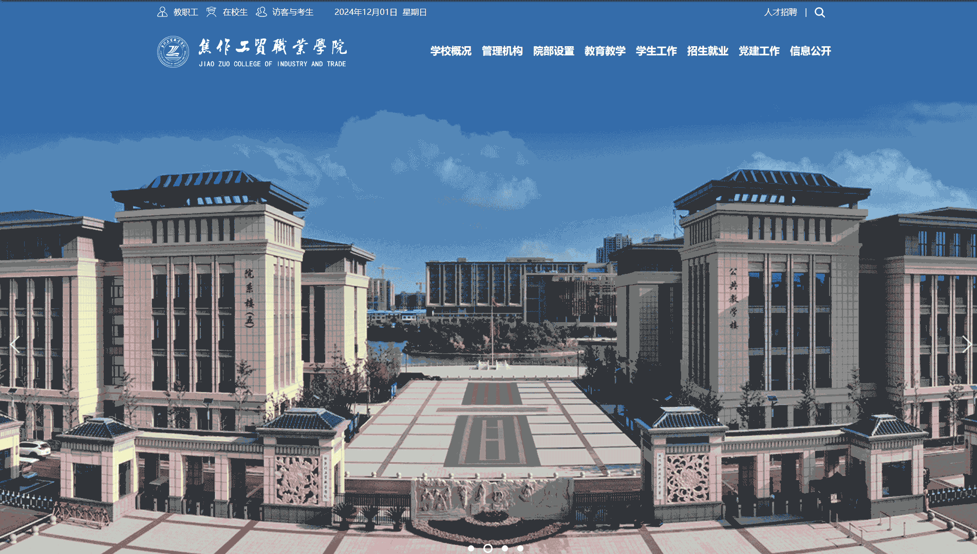 点击查看焦作工贸职业学院网站首屏快照大图 焦作工贸职业学院网站首屏快照