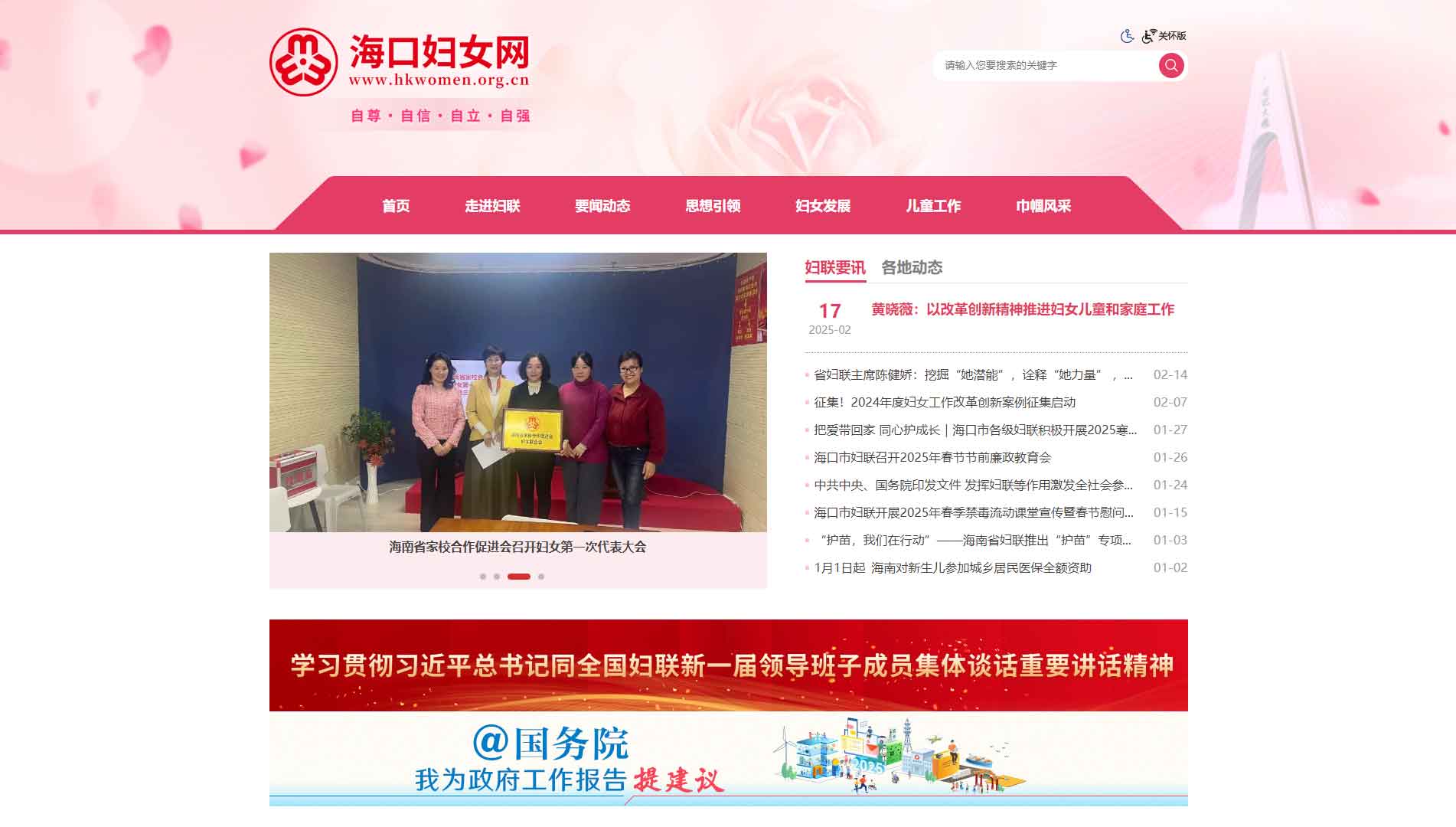点击查看海口市妇联网站首屏快照大图 海口市妇联网站首屏快照